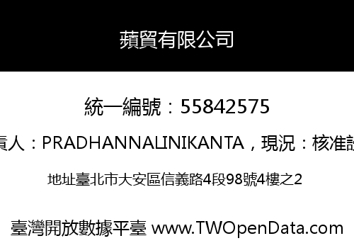 蘋貿有限公司