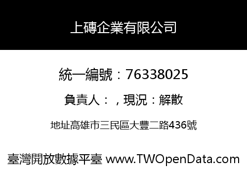 上磚企業有限公司