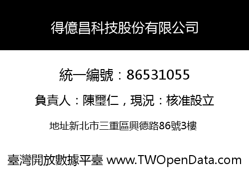 得億昌科技股份有限公司