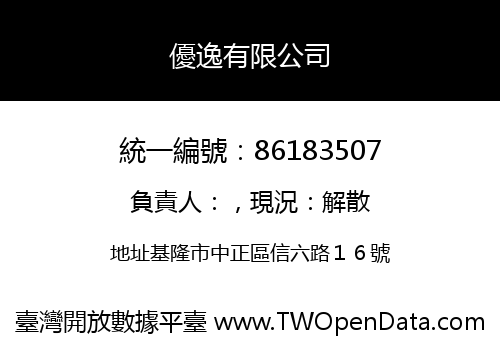 優逸有限公司