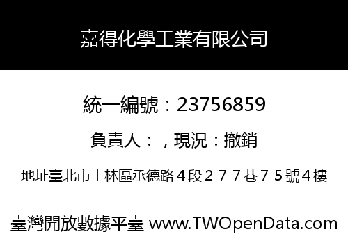 嘉得化學工業有限公司