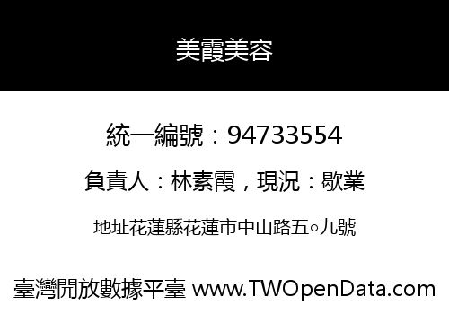 美霞美容