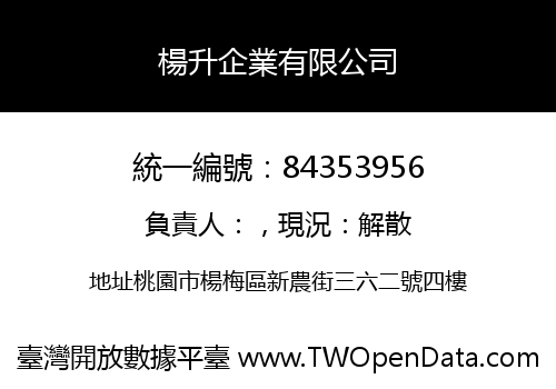 楊升企業有限公司