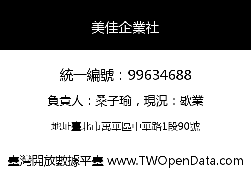 美佳企業社