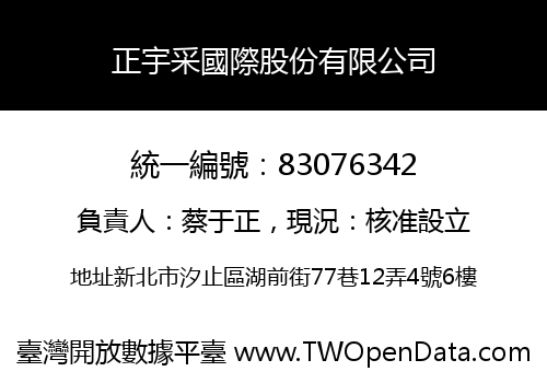 正宇采國際股份有限公司