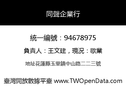 同聲企業行