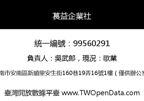 萇益企業社