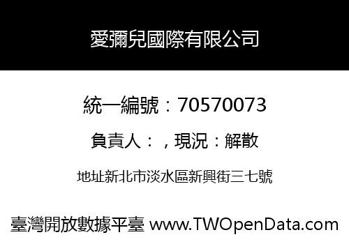 愛彌兒國際有限公司