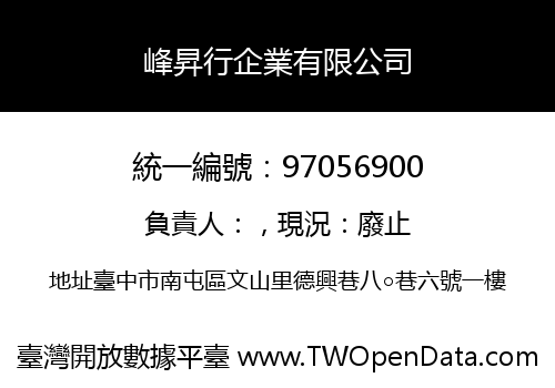 峰昇行企業有限公司