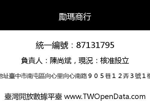 勵瑪商行