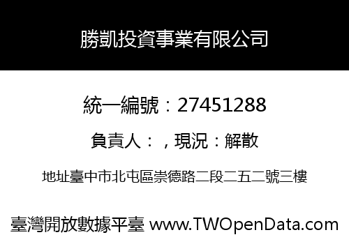 勝凱投資事業有限公司
