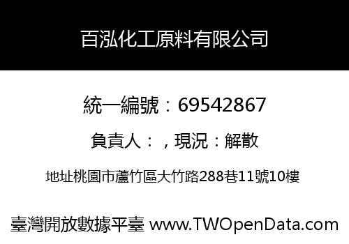 百泓化工原料有限公司