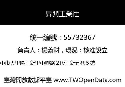 昇興工業社