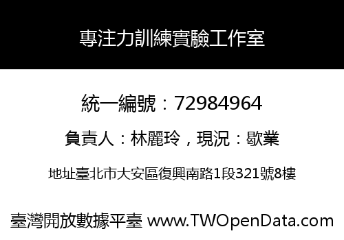 專注力訓練實驗工作室