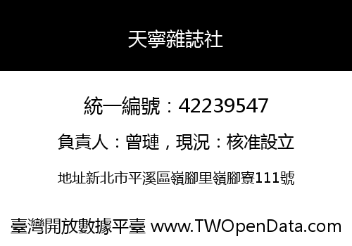 天寧雜誌社