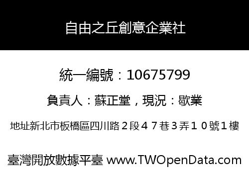 自由之丘創意企業社