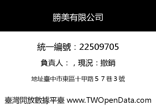 勝美有限公司