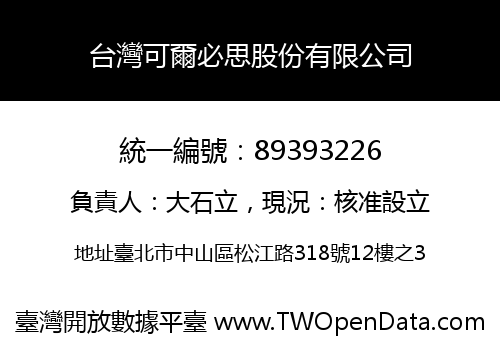 台灣可爾必思股份有限公司