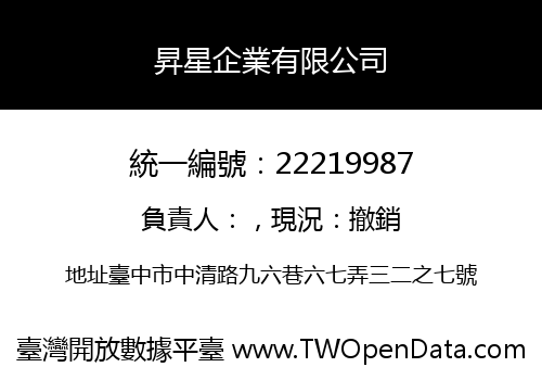 昇星企業有限公司