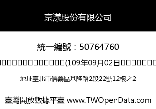 京漾股份有限公司