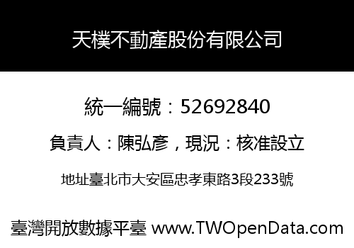 天樸不動產股份有限公司