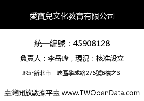 愛寶兒文化教育有限公司