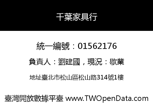 千葉家具行
