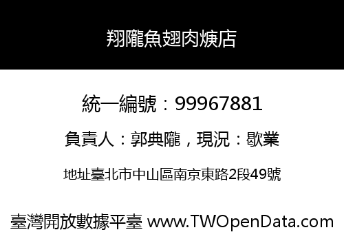 翔隴魚翅肉焿店