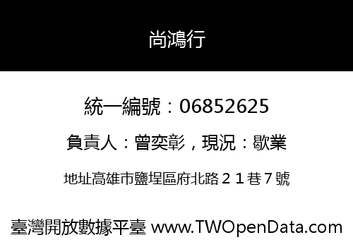尚鴻行