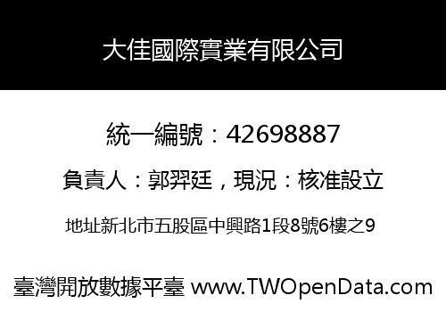 大佳國際實業有限公司