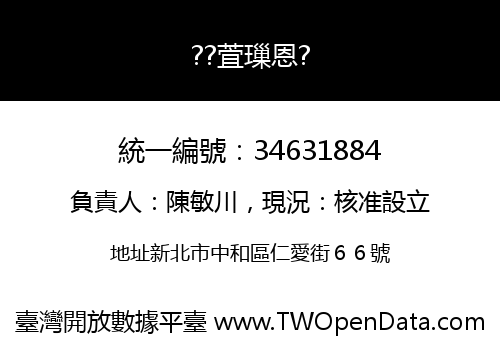 ??萓璅恩?