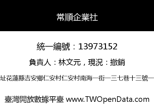 常順企業社