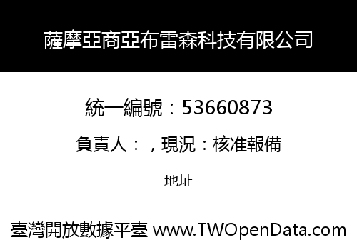 薩摩亞商亞布雷森科技有限公司