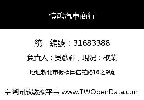 愷鴻汽車商行