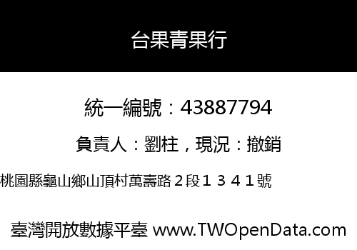 台果青果行