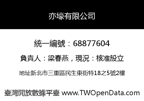亦壕有限公司