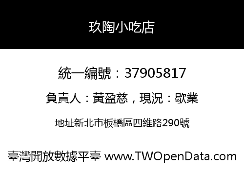 玖陶小吃店
