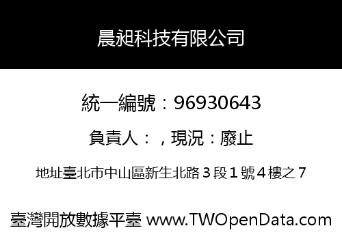 晨昶科技有限公司