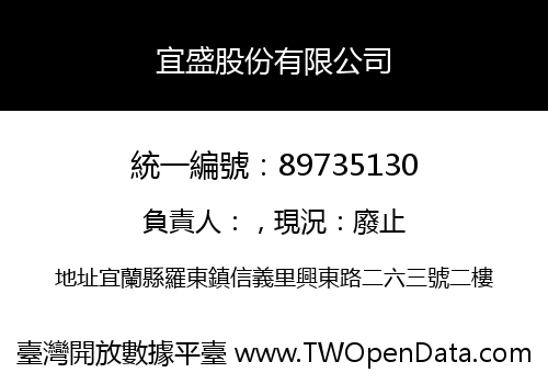 宜盛股份有限公司