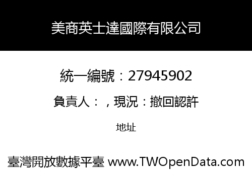 美商英士達國際有限公司