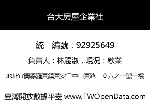 台大房屋企業社