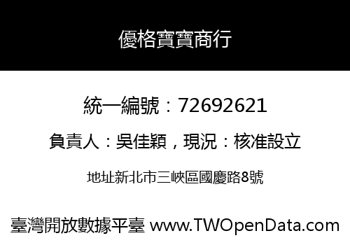 優格寶寶商行