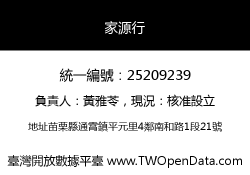家源行