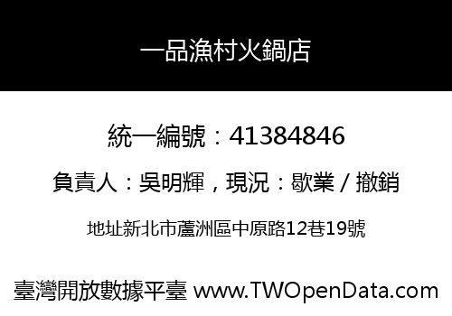 一品漁村火鍋店