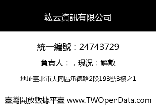 竑云資訊有限公司