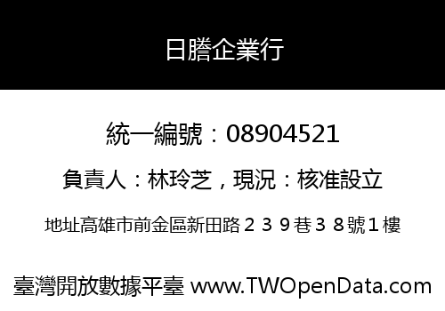 日謄企業行