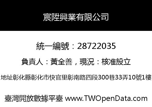 宸陞興業有限公司