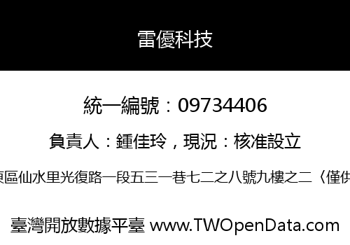 雷優科技