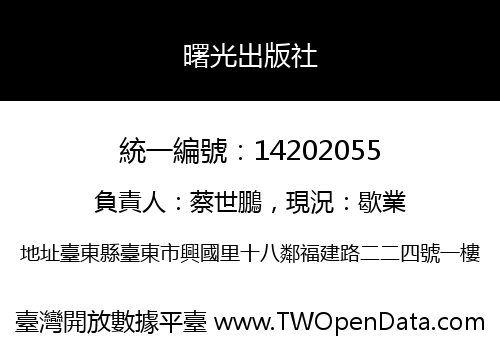 曙光出版社