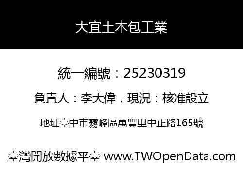 大宜土木包工業